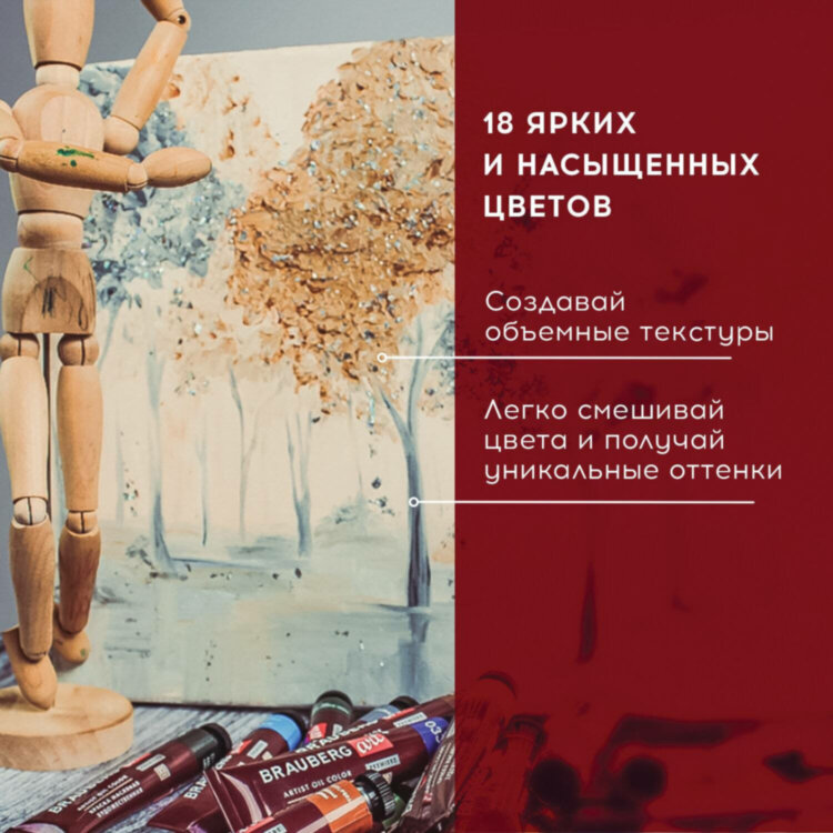 Краски масляные художественные BRAUBERG ART PREMIERE, 18 цв. по 22 мл, в тубах, 191459, 191459