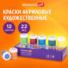Краски акриловые художественные, НАБОР 12 штук по 22 мл в банках, BRAUBERG ART DEBUT, 192298, 192298