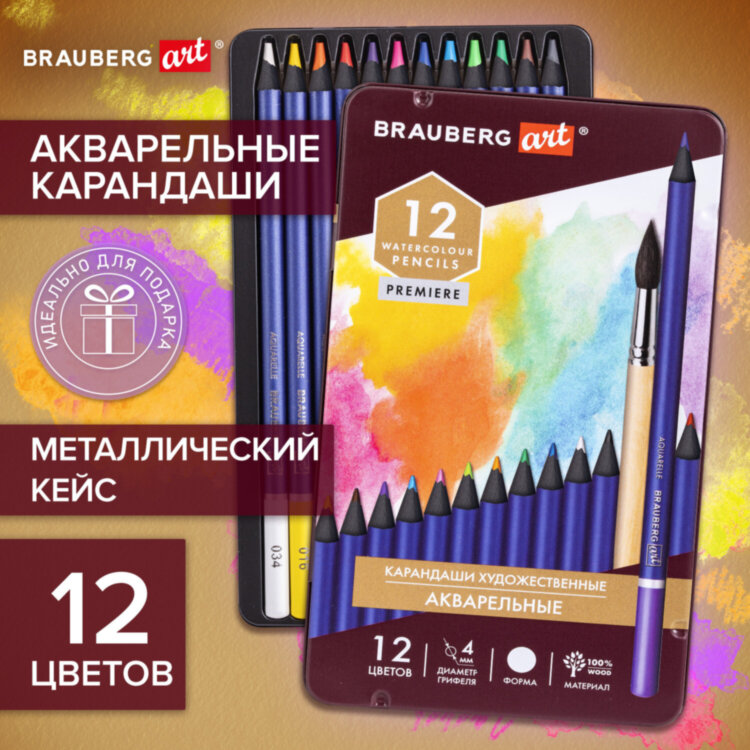Карандаши художественные цветные акварельные BRAUBERG ART PREMIERE, 12 цветов, грифель 4 мм, металл, 181533, 181533