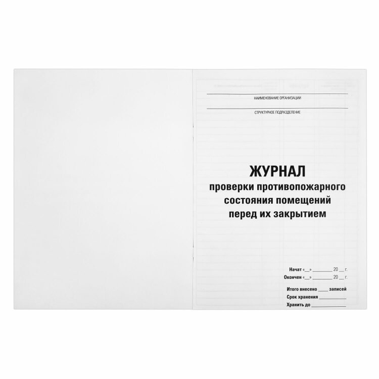 Журнал проверки противопожарного состояния помещений 48 л., картон, офсет, А4 (200х290 мм), STAFF, 130283, 130283