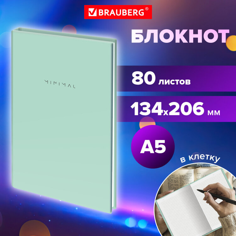 Блокнот А5 134х206 мм, 80 л., твёрдый, клетка, BRAUBERG "Minimal", мятный, 116443, 116443