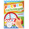 Раскраски с цветным контуром "ПЕРВАЯ РАСКРАСКА", КОМПЛЕКТ 6 шт., А4, 210х290 мм, 8 стр., УМКА, 23 штук, 691070