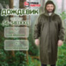 Дождевик-плащ цвета хаки на молнии многоразовый с ПВХ-покрытием, размер 56-58 (XXL), рост 170-176, ГРАНДМАСТЕР, 610848, 610848