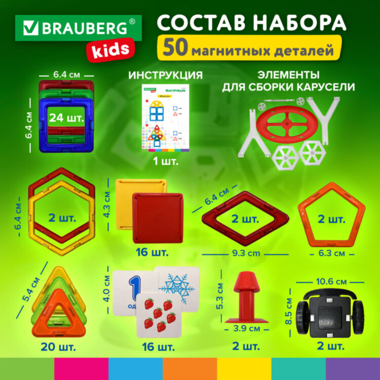 Магнитный конструктор MEGA MAGNETIC BLOCKS-79, с колесной базой и каруселью, BRAUBERG KIDS, 663848, 663848