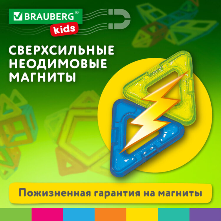 Магнитный конструктор MEGA MAGNETIC BLOCKS-79, с колесной базой и каруселью, BRAUBERG KIDS, 663848, 663848