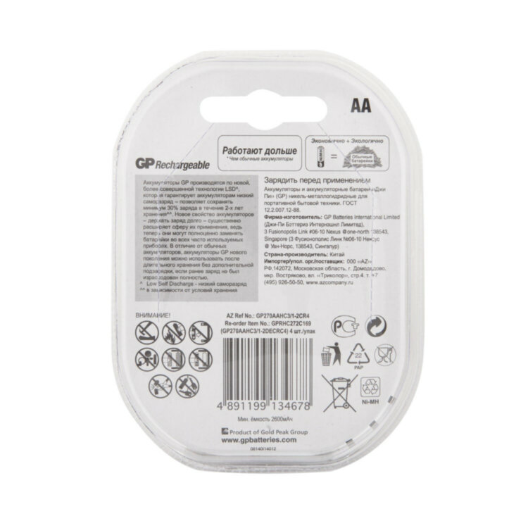 Батарейки аккумуляторные GP, АА (HR6), Ni-Mh, 2600 mAh, 4 шт. (ПРОМО 3+1), блистер, 270AAHC3/1-2CR4, 456693