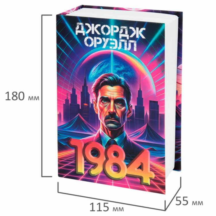 Сейф-книга "1984", 55х115х180 мм, кодовый замок, BRAUBERG, 291355, 291355
