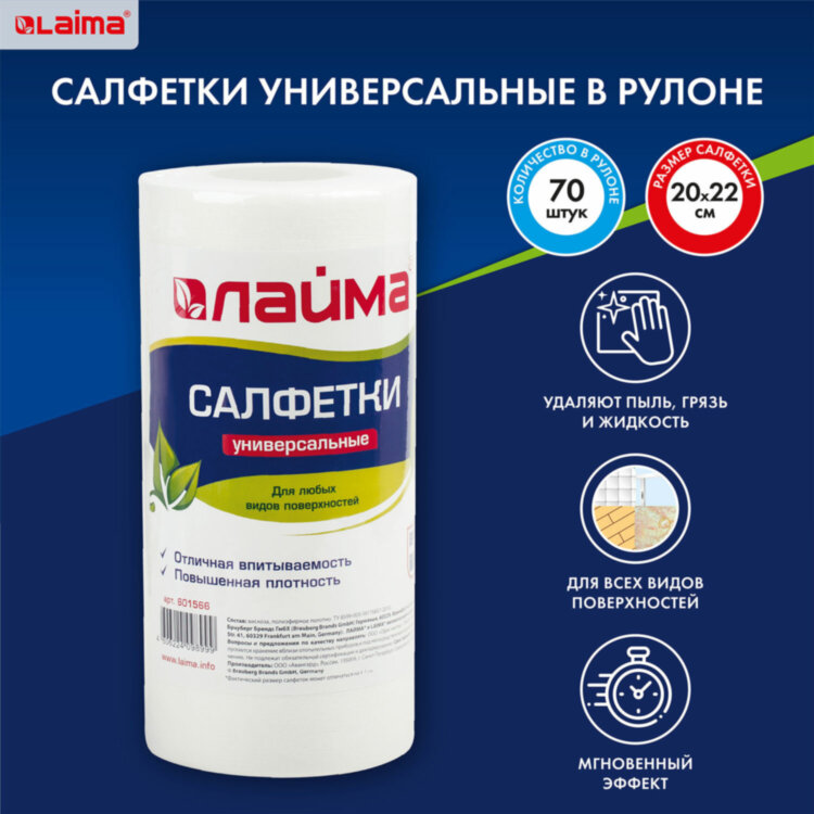 Салфетки универсальные в рулоне, 70 шт., 20х22 см, вискоза (спанлейс), 45 г/м2, LAIMA, 601566, 601566