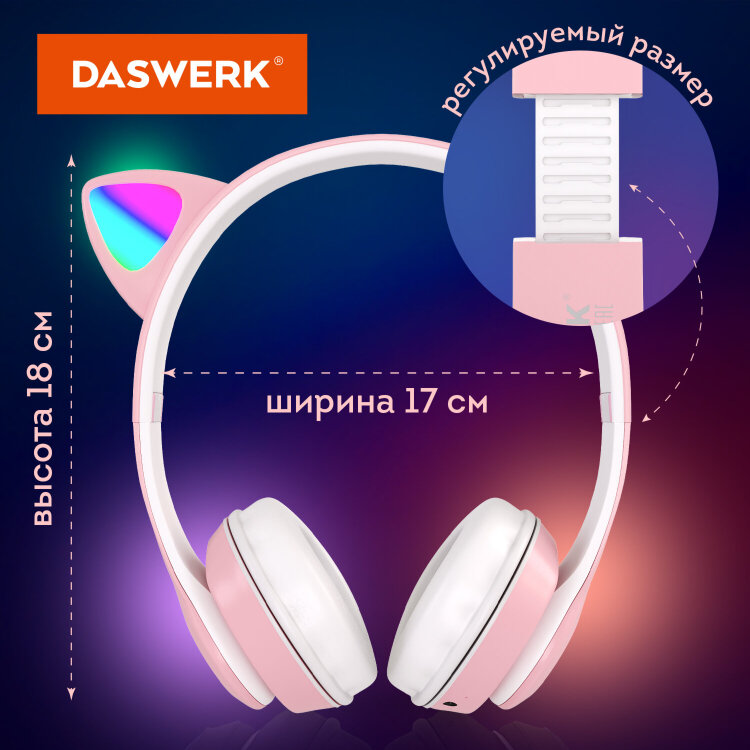 Наушники беспроводные игровые накладные, с ушками, светящиеся, розовые DASWERK VZV-23M, 513799, 513799