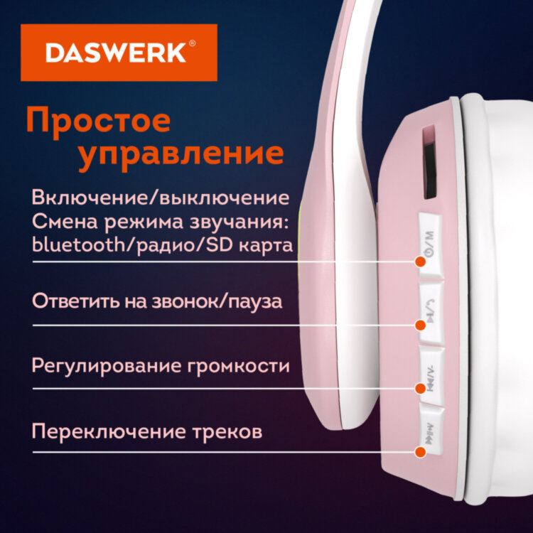 Наушники беспроводные игровые накладные, с ушками, светящиеся, розовые DASWERK VZV-23M, 513799, 513799