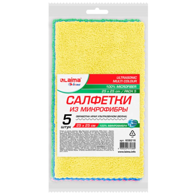 Салфетки из МИКРОФИБРЫ 25х25 см, КОМПЛЕКТ 5 шт., ULTRASONIC MULTI COLOUR, 220 г/м2, LAIMA HOME, 608216, 608216