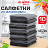 Салфетки из МИКРОФИБРЫ 30х30 см, GRAY & BLACK, big pack, КОМПЛЕКТ 10 штук, 180 г/м2, LAIMA HOME, 700610, 700610