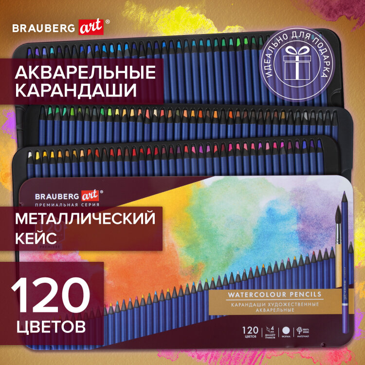 Карандаши художественные цветные акварельные, 120 цветов, 4 мм, металлический кейс, BRAUBERG ART PREMIERE, 181926, 181926