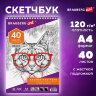 Скетчбук, белая бумага 120 г/м2, 205х290 мм, 40 л., гребень, жёсткая подложка, BRAUBERG ART DEBUT, 110984, 110984