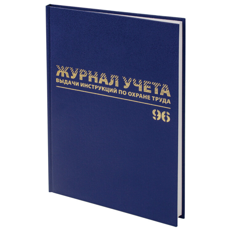 Журнал учёта выдачи инструкций по охране труда, 96 л., А4 200х290 мм, бумвинил, офсет, BRAUBERG, 130256, 130256