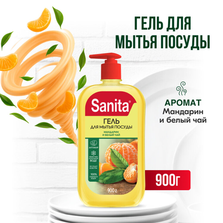 Гель для мытья посуды 900 г, SANITA "Мандарин и белый чай", дозатор, 27861, 701229