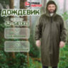 Дождевик-плащ цвета хаки на молнии многоразовый с ПВХ-покрытием, размер 52-54 (XL), рост 170-176, ГРАНДМАСТЕР, 610847, 610847