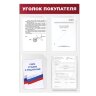 Доска-стенд "Уголок покупателя" 50х75 см, 4 кармана А4, 3 плоских + 1 объемный, ЭКОНОМ, BRAUBERG, 291012, 291012