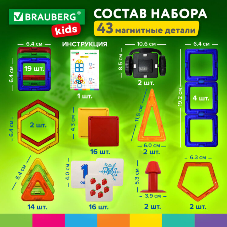 Магнитный конструктор BIG MAGNETIC BLOCKS-64, 64 детали, с колесной базой, BRAUBERG KIDS, 663847, 663847