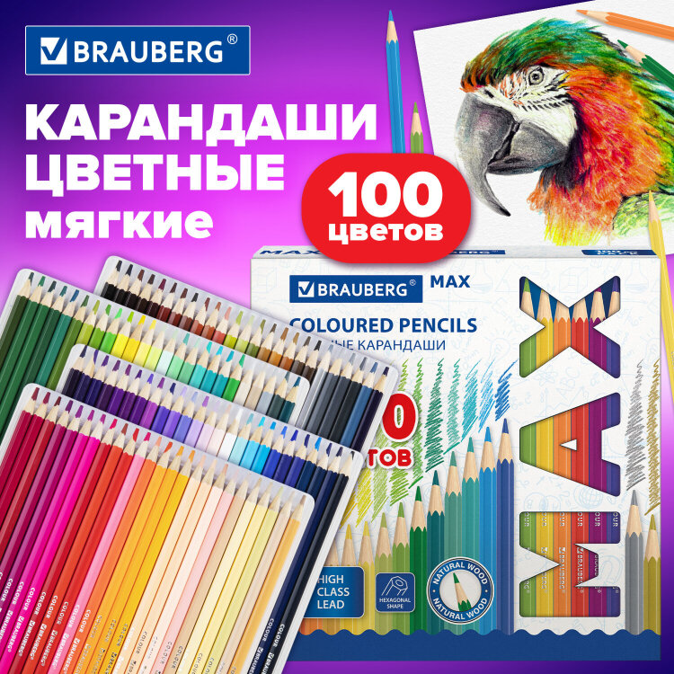 Карандаши цветные супермягкие яркие BRAUBERG MAX, 100 цветов, шестигранные, грифель 3,3 мм, натуральное дерево, 181862, 181862