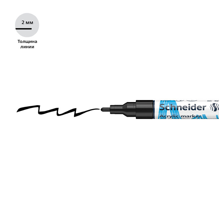 Маркер акриловый Schneider "Paint-It 310" 2мм, пулевидный, черный, 326800rf