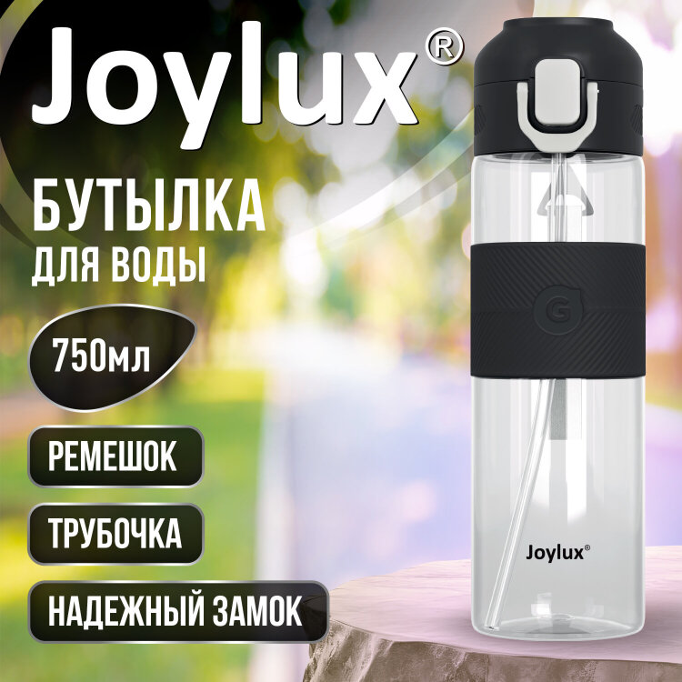 Бутылка для воды 750 мл, трубочка выкидная, ремешок, крышка с замком, пластик, JOYLUX (ДЖОЙЛЮКС) SPORT, 700288, 700288
