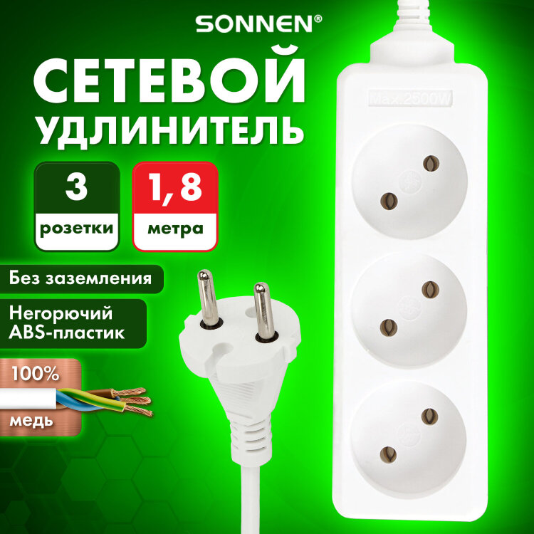 Удлинитель сетевой SONNEN U-131, 3 розетки, без заземления, 6 А, 1,8 м, белый, 511428, 511428