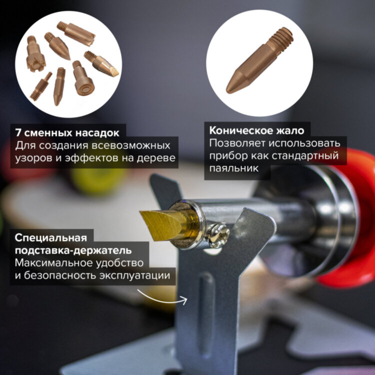 Набор для выжигания и пайки BRAUBERG, 7 насадок, красный, в блистере, 150620, 150620