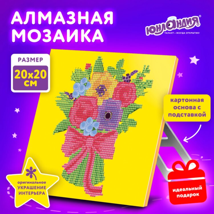Картина стразами (алмазная мозаика) 20х20 см, ЮНЛАНДИЯ "Букет для мамы", картон, 662432, 662432