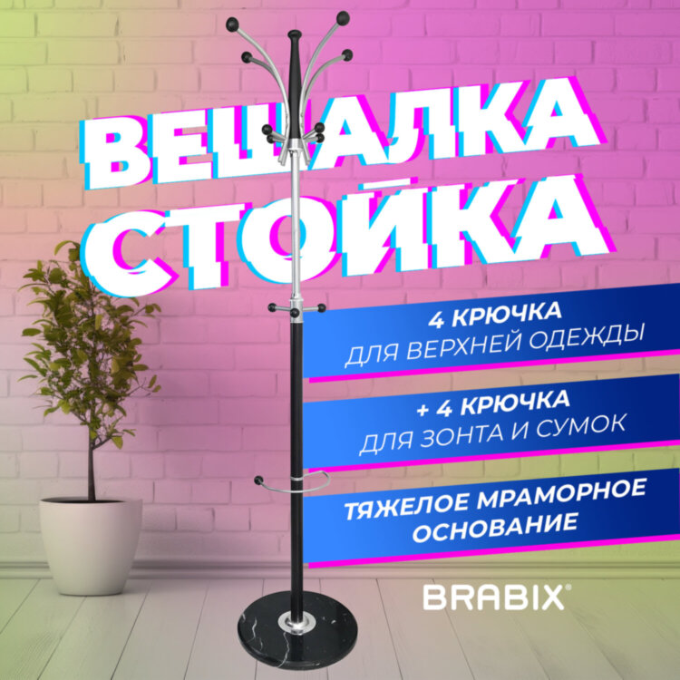 Вешалка-стойка BRABIX "CR-848" на мраморном диске, металл, 4+3 крючка, цвет коричневый, 606435, 606435