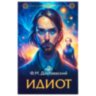 Сейф-книга "Идиот", 55х115х180 мм, кодовый замок, BRAUBERG, 291354, 291354