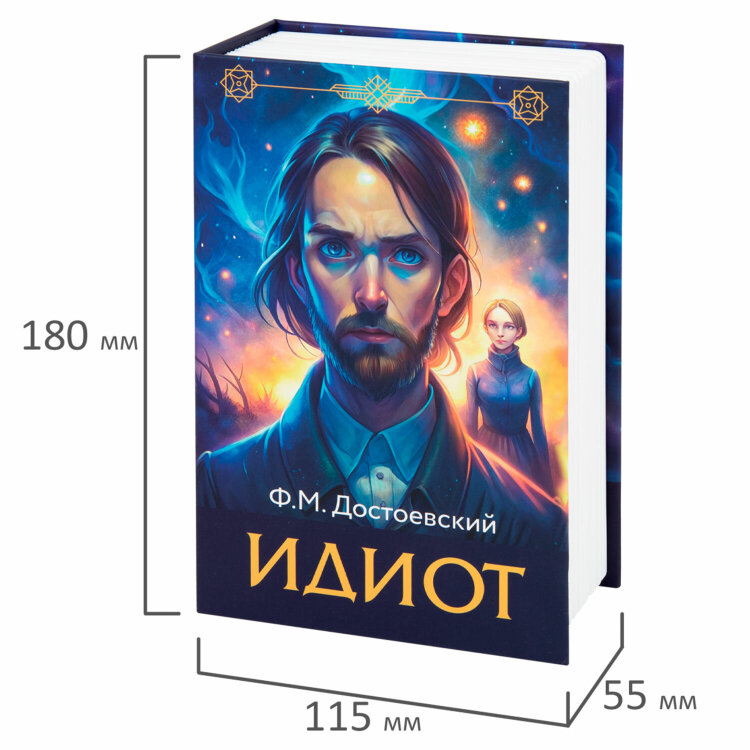 Сейф-книга "Идиот", 55х115х180 мм, кодовый замок, BRAUBERG, 291354, 291354