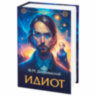 Сейф-книга "Идиот", 55х115х180 мм, кодовый замок, BRAUBERG, 291354, 291354