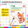 Бумага для акварели БОЛЬШАЯ А3 в папке, 20 л., 200 г/м2, индивидуальная упаковка, BRAUBERG KIDS, "Лисичка", 115155, 115155
