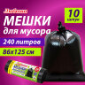 Мешок для мусора 240 л., черные в рулоне 10 шт., ПВД 20 мкм, 86х125 см, ЛЮБАША супер-эконом, 608919, 608919