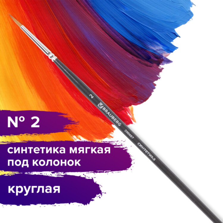 Кисть художественная профессиональная BRAUBERG ART CLASSIC, синтетика мягкая под колонок, круглая, № 2, короткая ручка, 200687, 10 штук, 200687