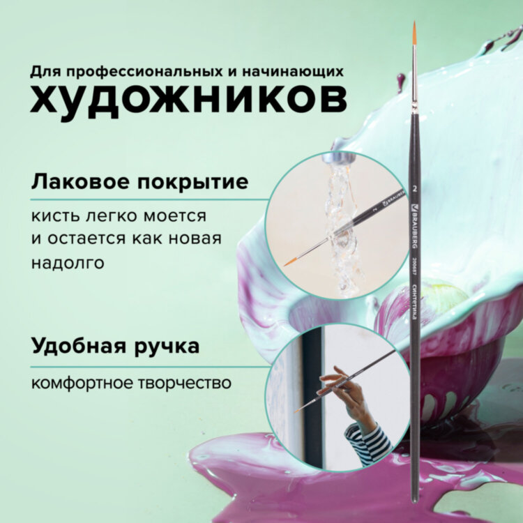Кисть художественная профессиональная BRAUBERG ART CLASSIC, синтетика мягкая под колонок, круглая, № 2, короткая ручка, 200687, 10 штук, 200687