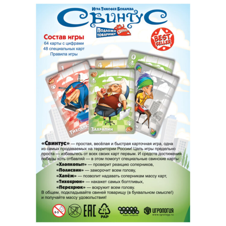 Игра настольная "Свинтус", новая версия, Hobby world, 915494, 662154