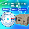 Диски CD-R в конверте КОМПЛЕКТ 50 шт., 700 Mb, 52x, CROMEX, 513797, 513797