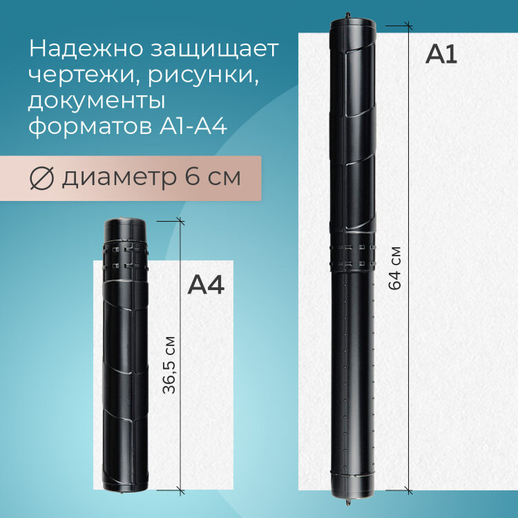 Тубус для чертежей телескопический, длина 36,5-64 см, формат А1, диаметр 6 см, черный, STAFF, 271255, 271255