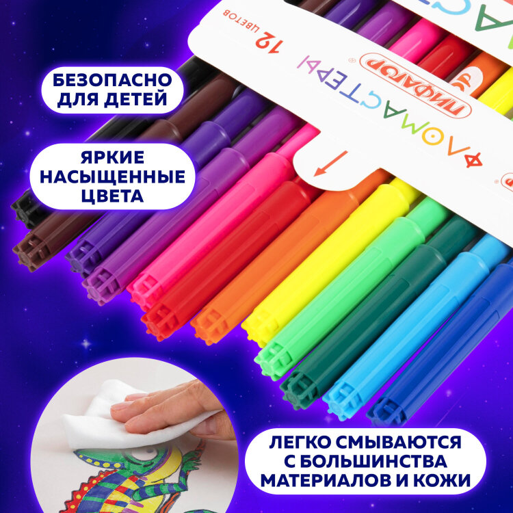 Фломастеры ПИФАГОР "Космическая одиссея", 12 цветов, вентилируемый колпачок, 152444, 152444
