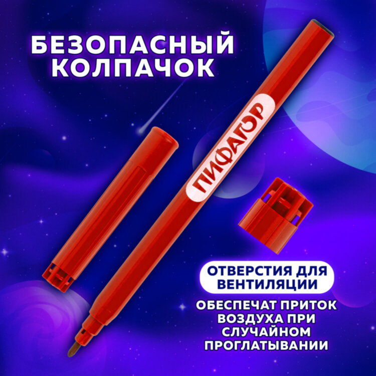 Фломастеры ПИФАГОР "Космическая одиссея", 12 цветов, вентилируемый колпачок, 152444, 152444