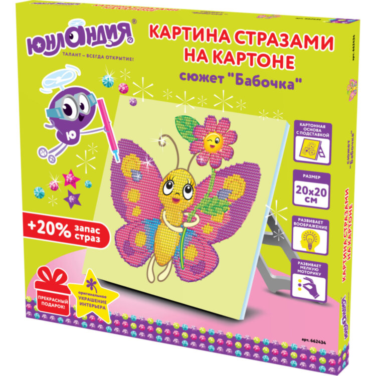 Картина стразами (алмазная мозаика) 20х20 см, ЮНЛАНДИЯ "Бабочка", картон, 662434, 662434