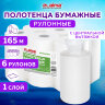 Полотенца бумажные с центральной вытяжкой 165 м, LAIMA (M1/M2) ADVANCED, 1-слойные, белые, КОМПЛЕКТ 6 рулонов, 126098, 126098