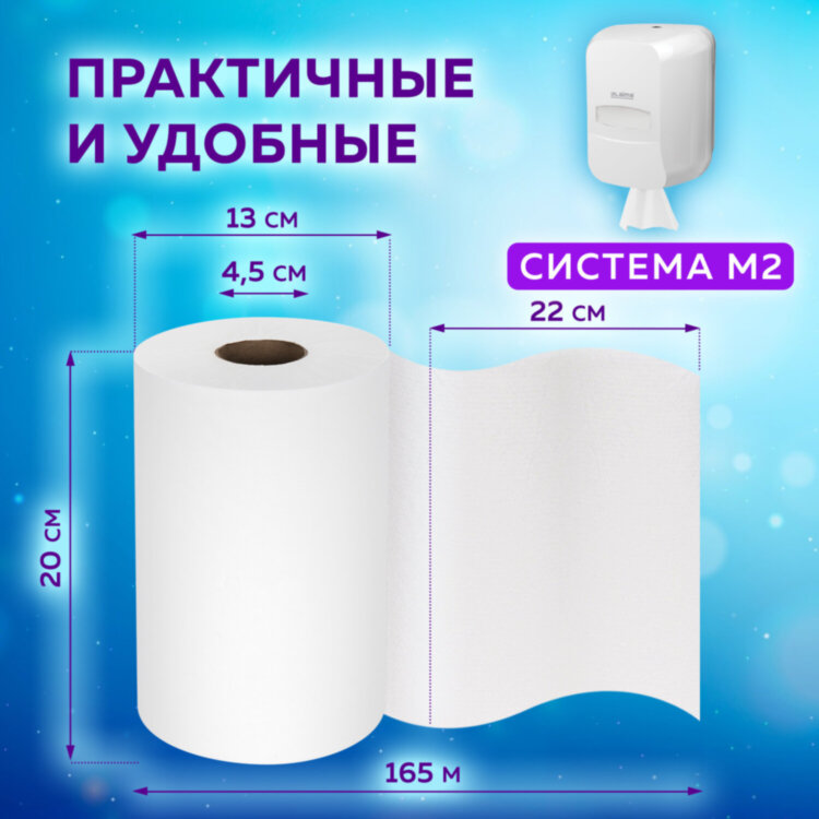 Полотенца бумажные с центральной вытяжкой 165 м, LAIMA (M1/M2) ADVANCED, 1-слойные, белые, КОМПЛЕКТ 6 рулонов, 126098, 126098