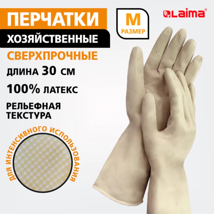 Перчатки МНОГОРАЗОВЫЕ латексные LAIMA "ULTRA" СВЕРХПРОЧНЫЕ, бежевые, размер M (средний), вес 90 г, 700547, 700547