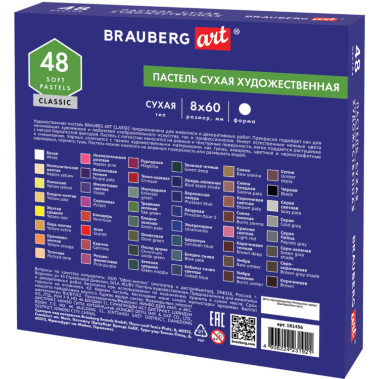 Пастель сухая художественная BRAUBERG ART CLASSIC, 48 цветов, круглое сечение, 181456, 181456