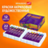 Краски акриловые художественные, НАБОР 12 штук по 22 мл, в тубах, BRAUBERG ART DEBUT, 192300, 192300