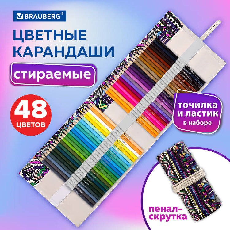 Карандаши цветные стираемые в пенале-скрутке BRAUBERG, 48 цветов + точилка и ластик, 182071, 182071