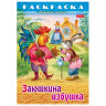 Книжка-раскраска "Любимые сказки", ассорти, 16 стр., 210х290 мм, HATBER, 60 штук, 691159
